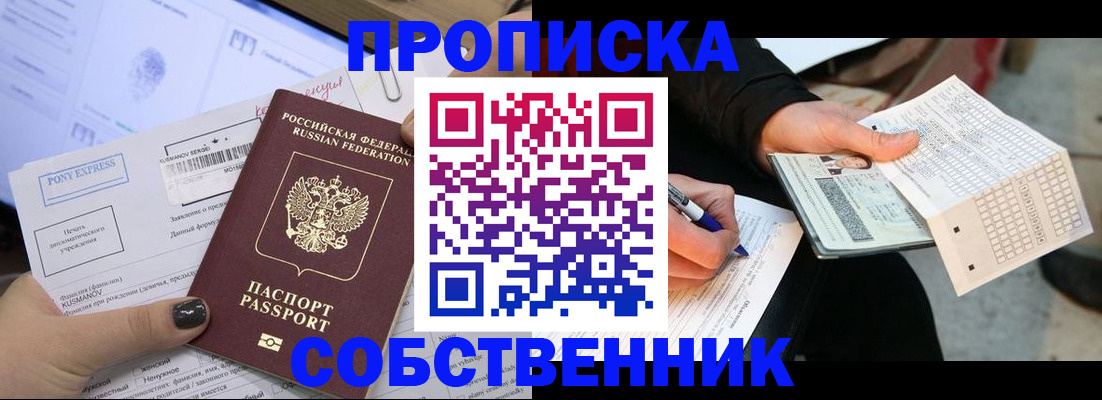 прописка для работы в Рудне