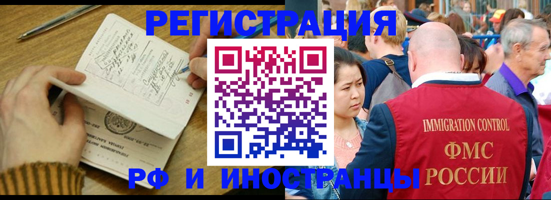 временная регистрация в Рудне
